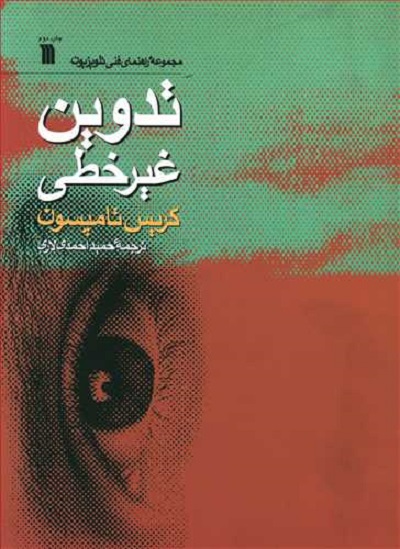 راهنمای فنی تلویزیون (تدوین غیر خطی)