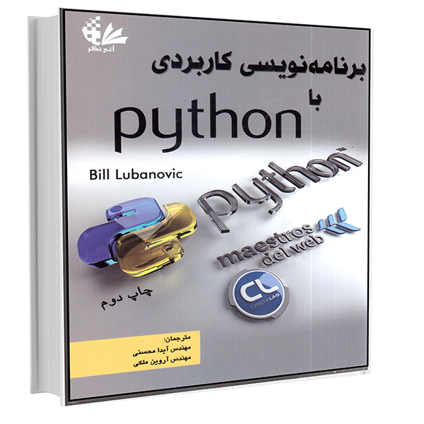 برنامهنویسی کاربردی با Python اثر بیل لوبانوویچ انتشارات آتینگر