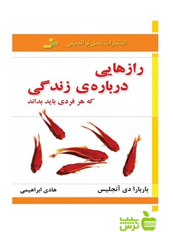 رازهایی درباره زندگی باربارا دی انجلس نسل نواندیش - سیب ترش - SibTorsh باربارا دی انجلس