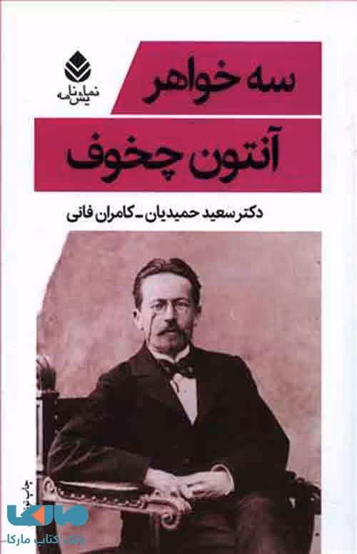 سه خواهر نشر قطره