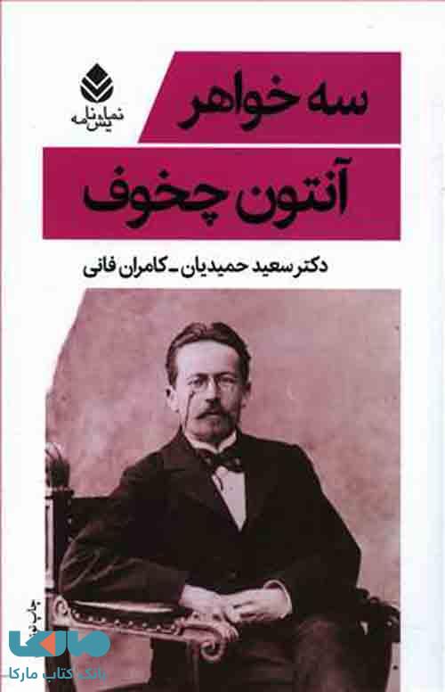 سه خواهر نشر قطره