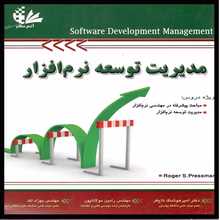 مدیریت توسعه نرم‌افزار اثر راجر اس. پرسمن انتشارات آتی‌نگر