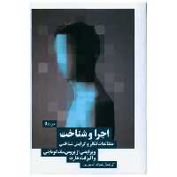 کتاب اجرا و شناخت اثر بروس مک کوناچی ، الیزابت هارتنی