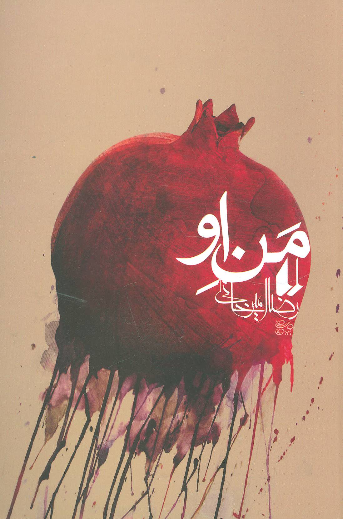 من او - کتابفروشی کوچه کتاب
