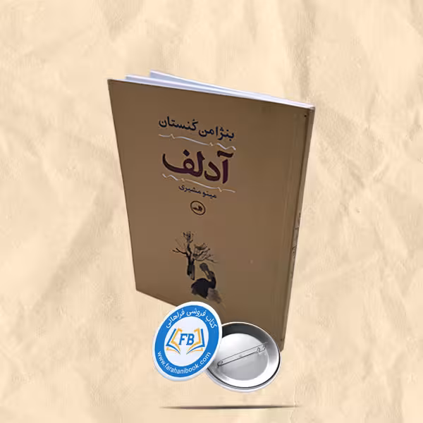 آدلف