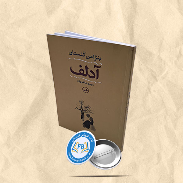 آدلف