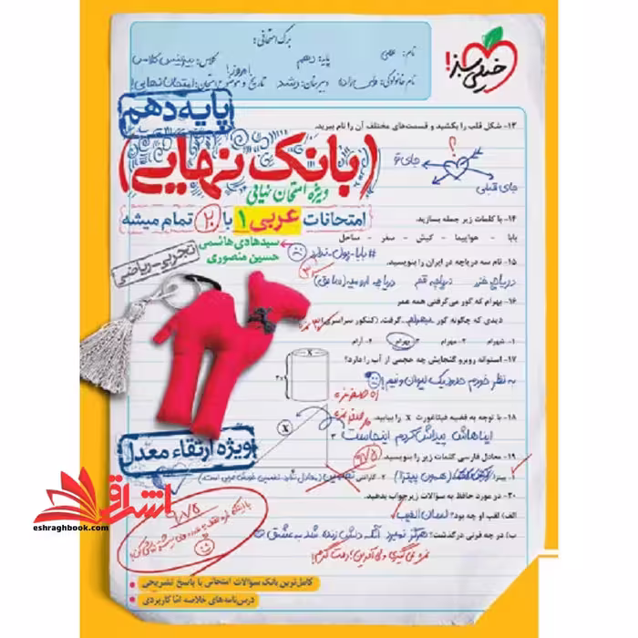 بانک نهایی عربی دهم تجربی-ریاضی - فروشگاه کتاب اشراق