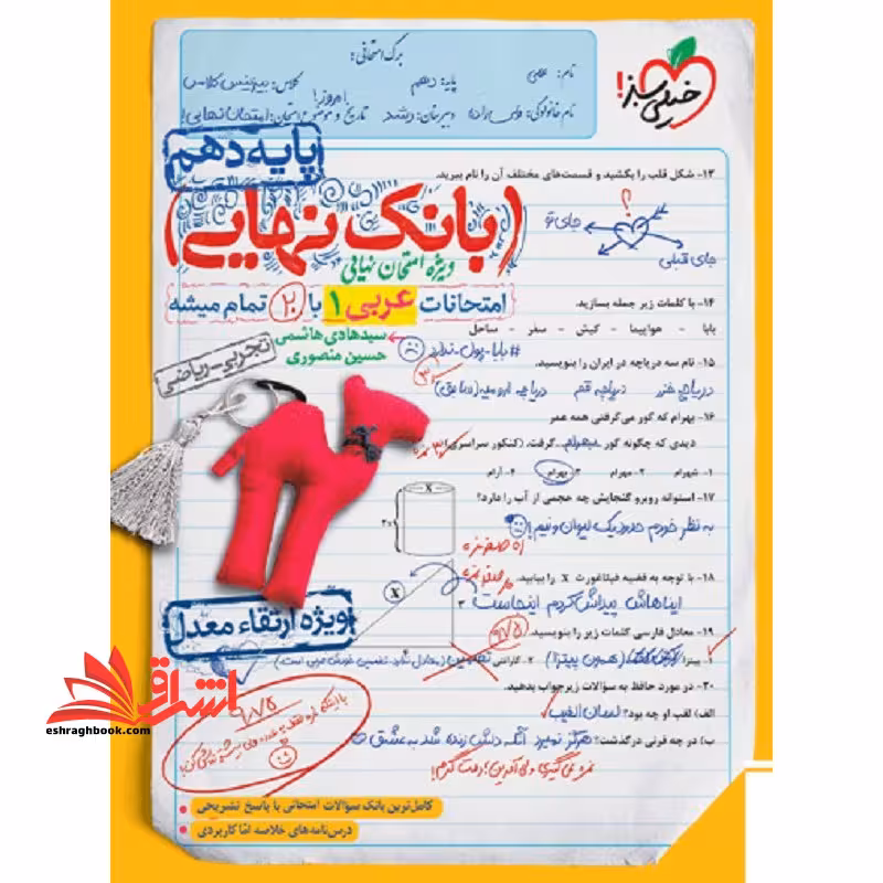 بانک نهایی عربی دهم تجربی-ریاضی - فروشگاه کتاب اشراق