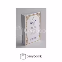 کتاب علم زندگی / وزیری / بهجت