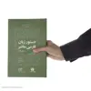 کتاب دستور زبان فارسی معاصر اثر ژيلبر لازار انتشارات فرهنگ معاصر
