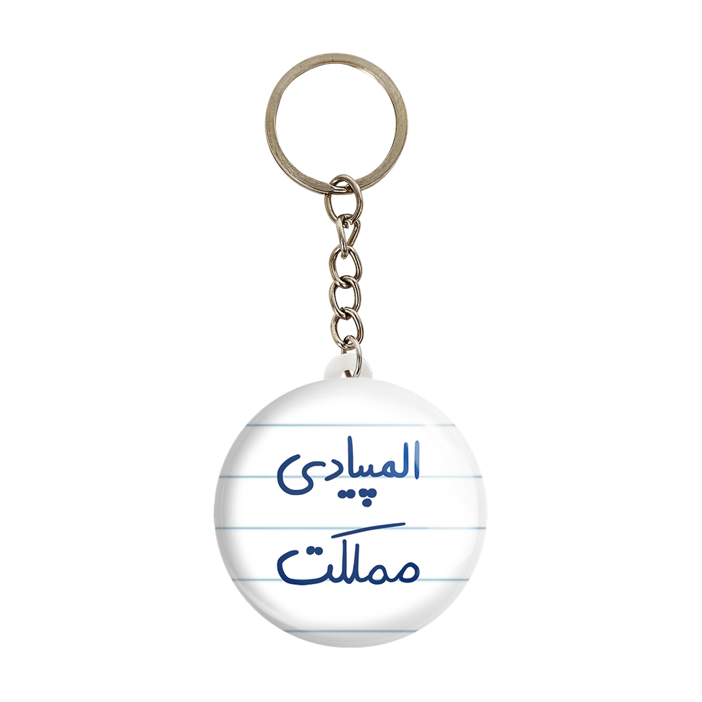 جاکلیدی خندالو مدل المپیادی مملکت کد 6496