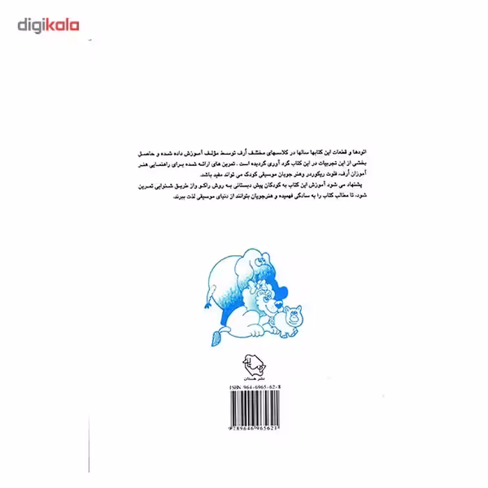 کتاب آموزش مقدماتی فلوت ریکوردر اثر ناصر نظر