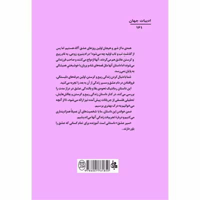 کتاب سیر عشق اثر آلن دوباتن انتشارات جامی