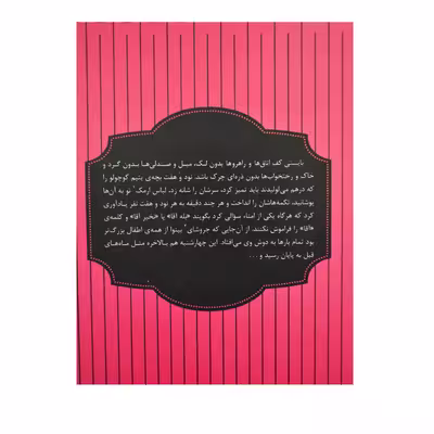 کتاب بابا لنگ دراز اثر جین وبستر انتشارات آوای مهدیس