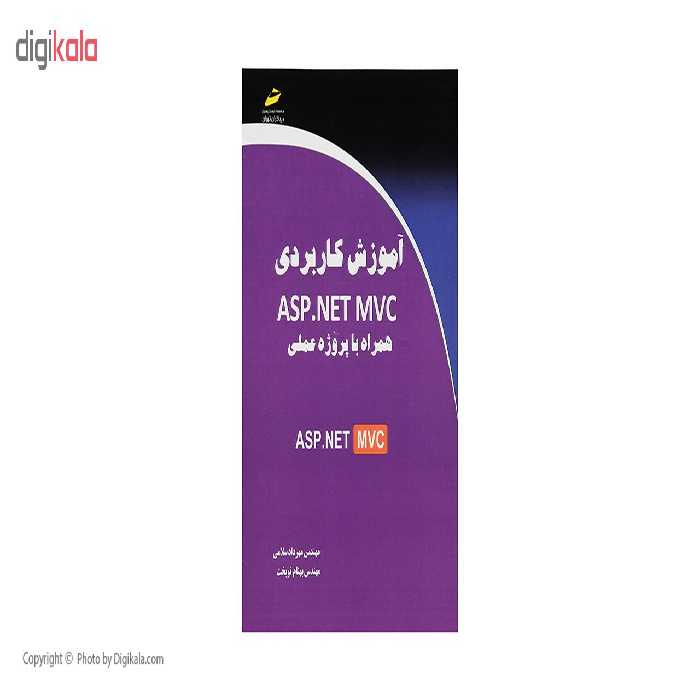 آموزش کاربردی ASP.NET MVC همراه با پروژه عملی اثر مهندس مهرداد سلامی