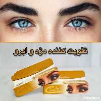  رشد مجدد وتقویت کننده مژه و ابرو کانلاسی