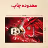 پازل 35 تکه مدل رونالدو کد 378