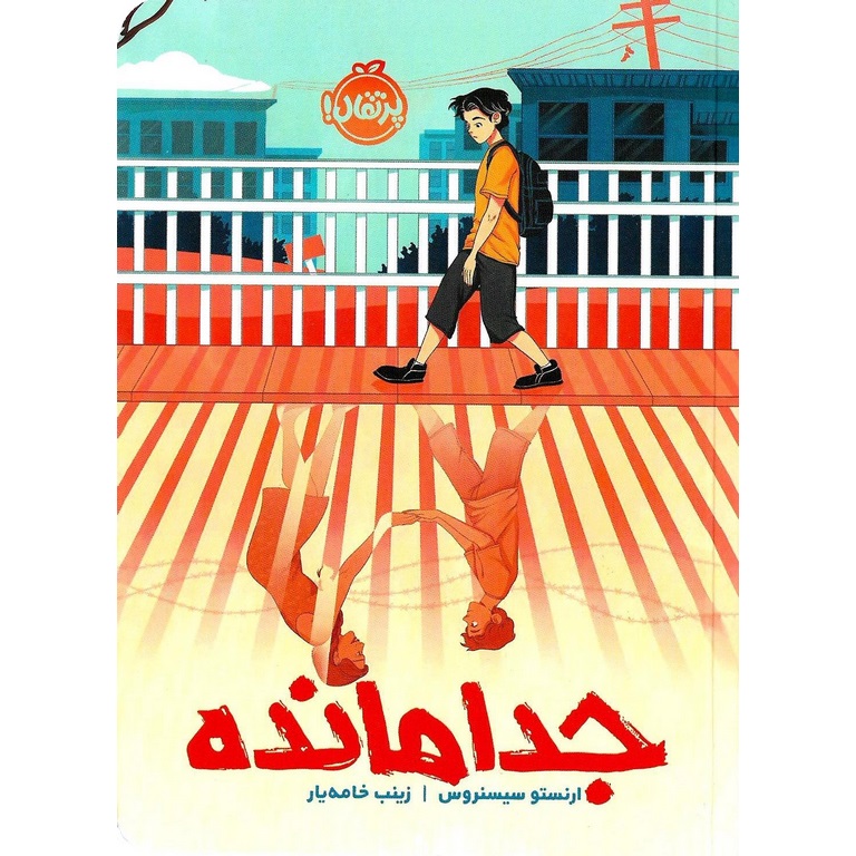جدا مانده