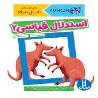 استدلال قیاسی 2/کتاب کار کومن | مرکز فرهنگی آبی