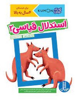 استدلال قیاسی 2/کتاب کار کومن | مرکز فرهنگی آبی