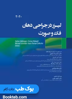لیزر در جراحی دهان فک و صورت 2020