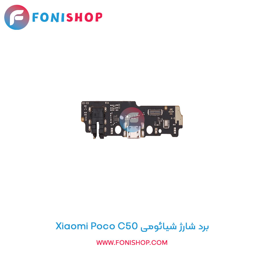 برد شارژ گوشی شیائومی Xiaomi Poco C50