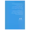 کتاب قصه هاي خوب براي بچه هاي خوب قصه هايي از گلستان و ملستان اثر مهدي آذر يزدي نشر امير كبير