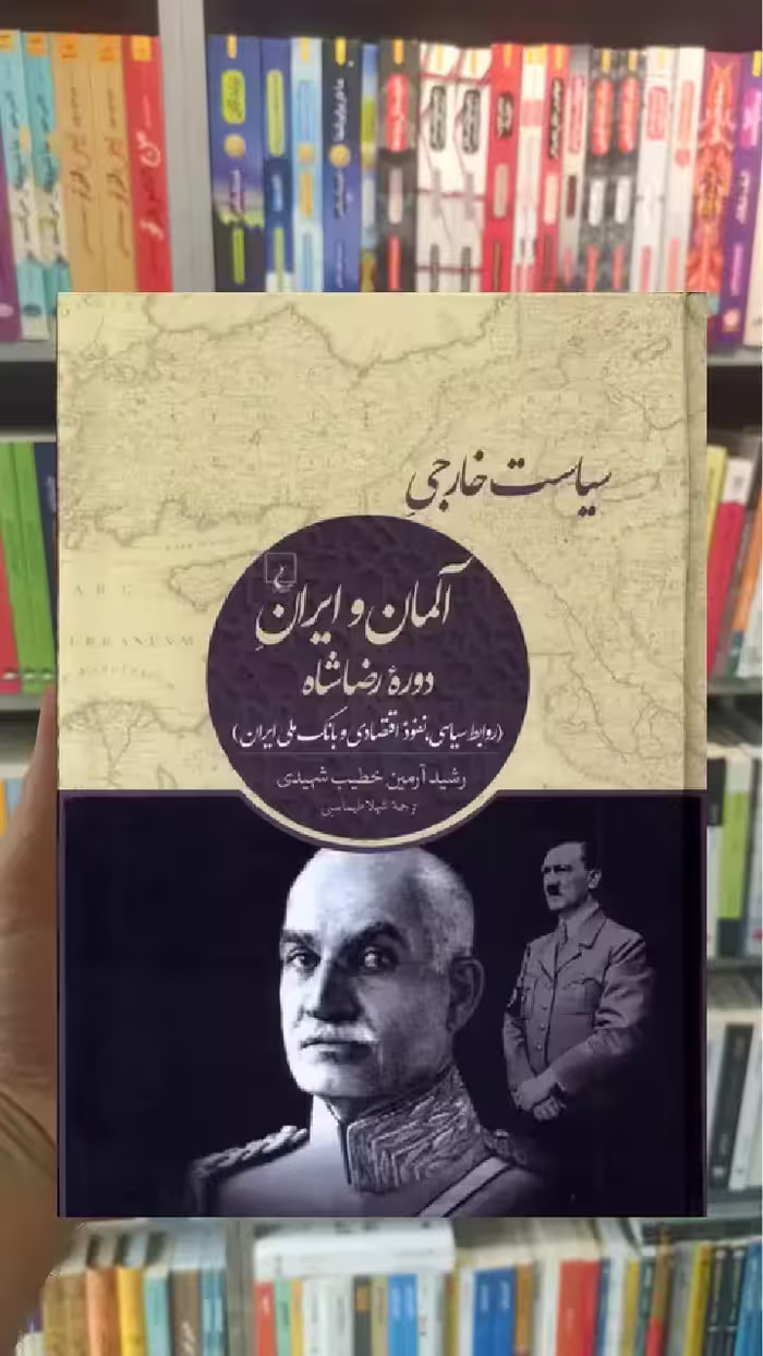 سیاست خارجی آلمان و ایران دوره ی رضاشاه ققنوس - بانک کتاب ماندگار-قیمت-خرید-کتاب-کمک-درسی-کنکور-دانشگاهی