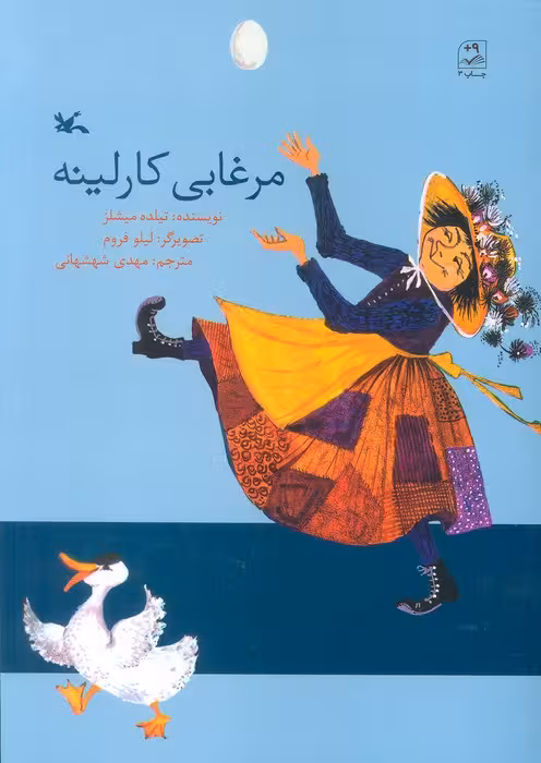 مرغابی کارلینه - ناشربوک | خرید آنلاین کتاب