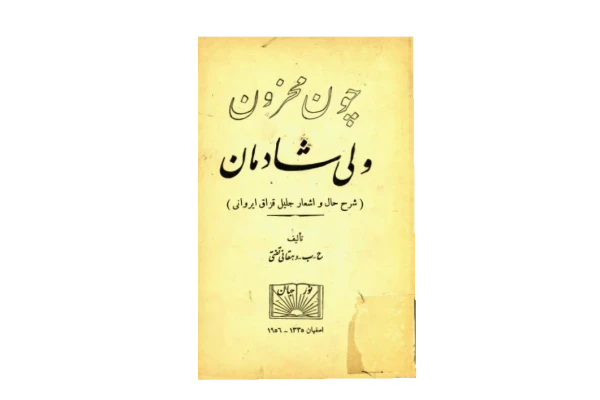 کتاب چون محزون ولی شاد - کتابخانه مجازی واتیکان