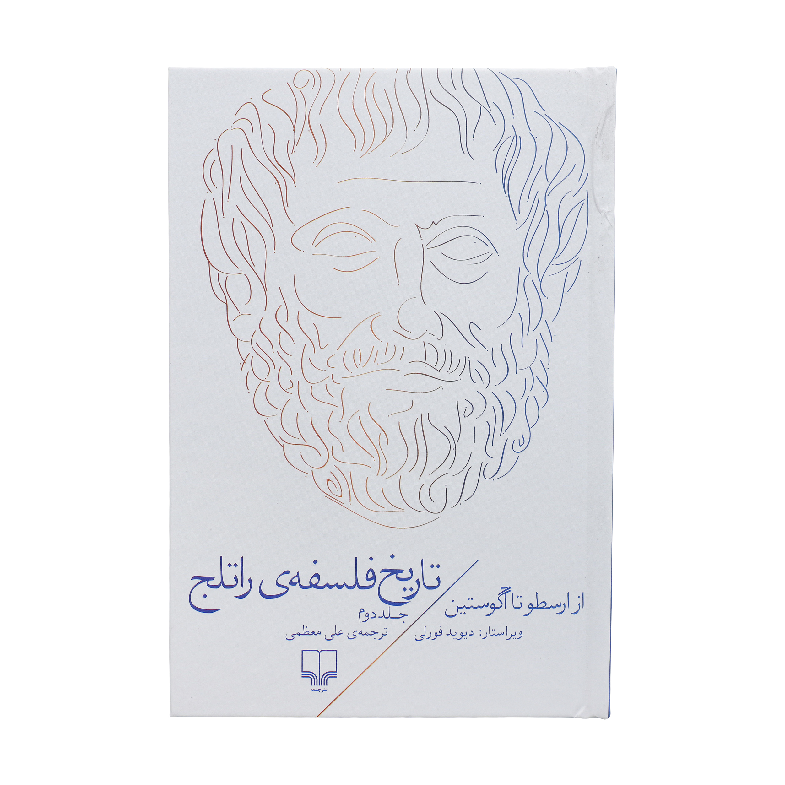 کتاب تاریخ فلسفه ی راتلج اثر دیوید فورلی نشر چشمه جلد 2