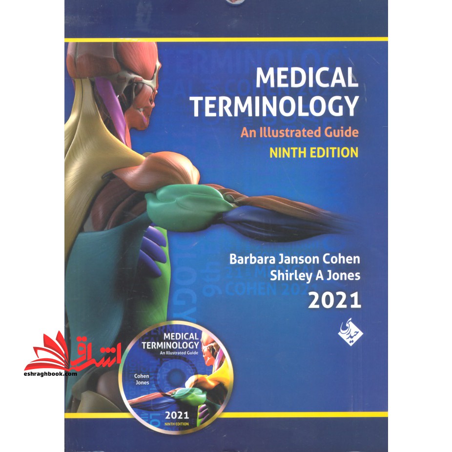 medical terminilogy (an illustrated guide) ninth edition 2021 - فروشگاه کتاب اشراق