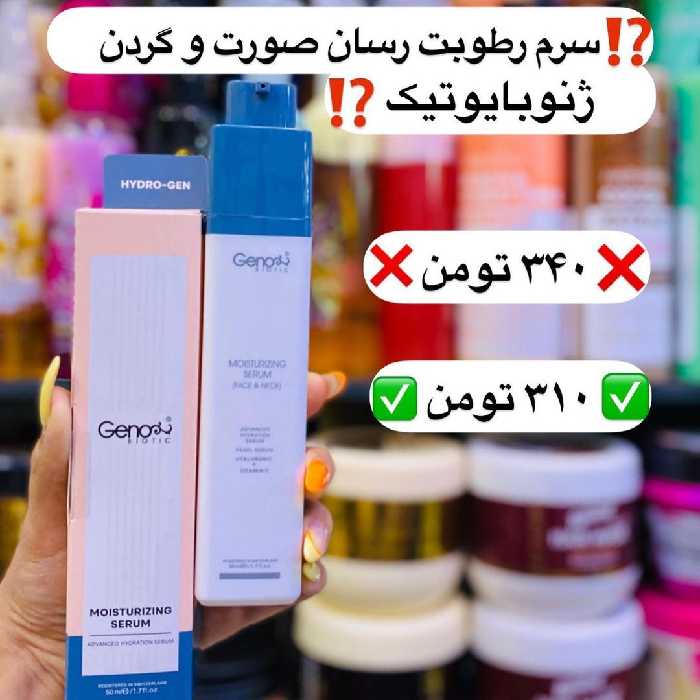 ابرسان صورت و گردن ژنوبایتیک