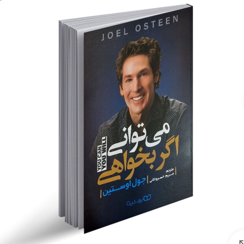 کتاب می تونی اگر بخواهی جوئل اوستین