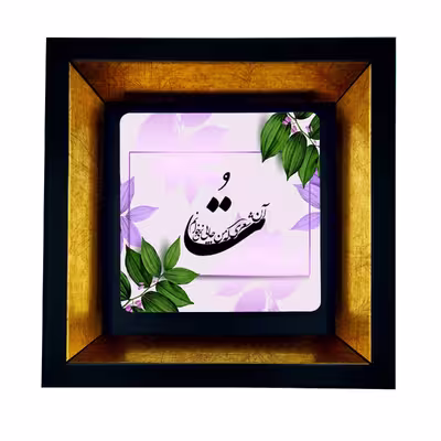 تابلو طرح تو کد TB-472