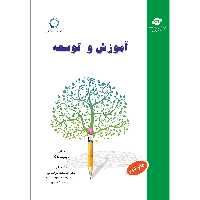 کتاب آموزش و توسعه اثر ریموند نوئه انتشارات مرکز آموزش و تحقیقات صنعتی ایران