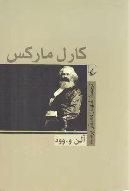 خرید کتاب کارل مارکس — کتابسرای طه