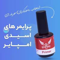 پرایمر اسیدی امپایر