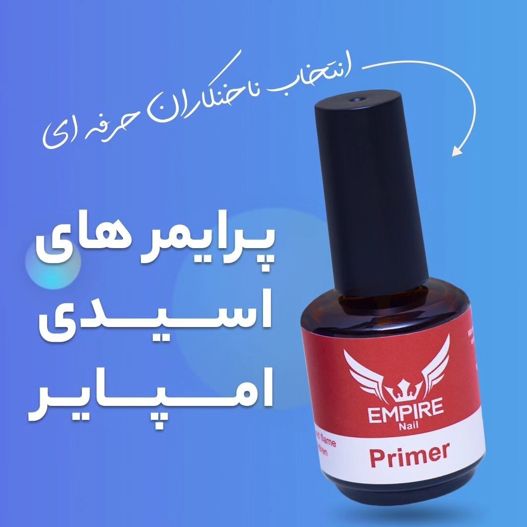 پرایمر اسیدی امپایر