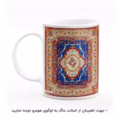 ماگ هومرو طرح فرش سنتی ایرانی مدل MG7910