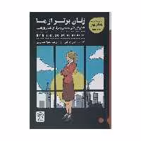 کتاب زنان برتر از ما اثر جنی چاماس انتشارات شمعدونی