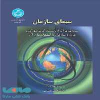 سیمای سازمان نشر دانشگاه تهران