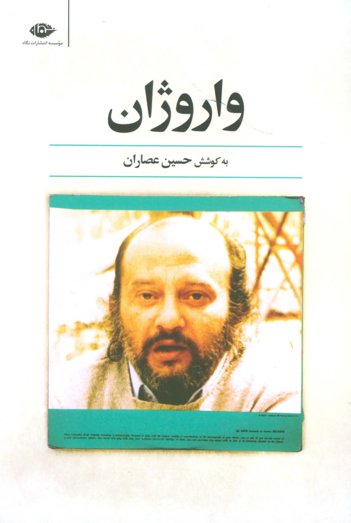 واروژان - ناشربوک | خرید آنلاین کتاب