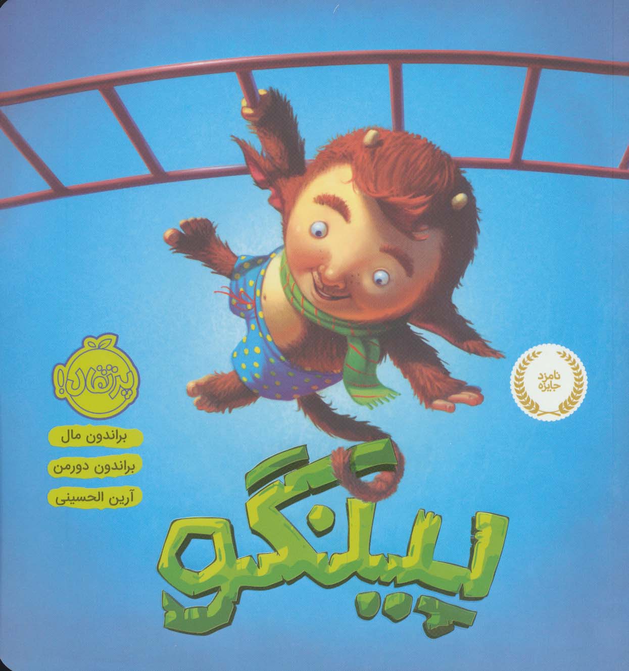 پینگو (گلاسه) - ناشربوک | خرید آنلاین کتاب