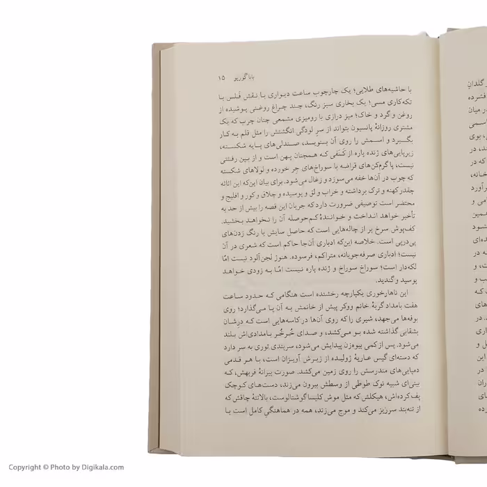کتاب بابا گوریو اثر اونوره دو بالزاک نشر مرکز
