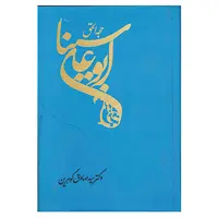 کتاب حجه الحق اثر صادق گوهرین