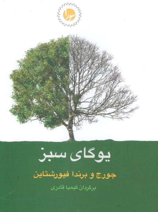 یوگای سبز