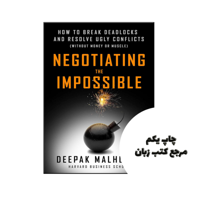 کتاب Negotiating the Impossible (کتاب مذاکره غیرممکن) متن کامل بدون حذفیات