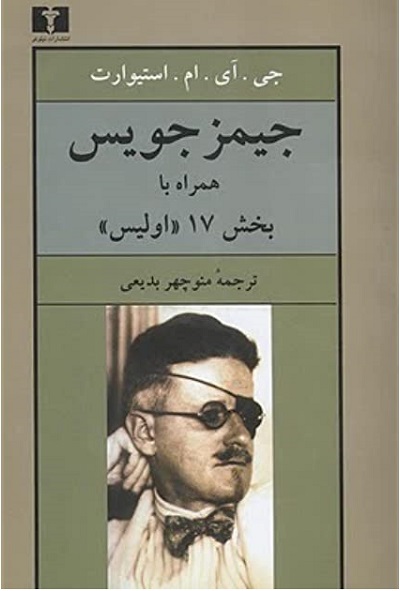 جیمز جویس