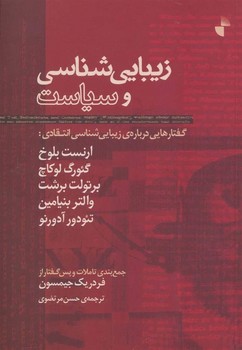 زیبایی شناسی و سیاست | مرکز فرهنگی آبی